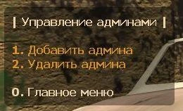 Super Admin v5.5 - Админ меню для CSS